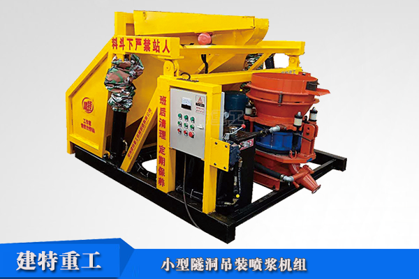 隧道小型吊装<a href=http://m.fiyitu.com.cn/show/diaozhuang/ target=_blank class=infotextkey>喷浆机</a>组.png