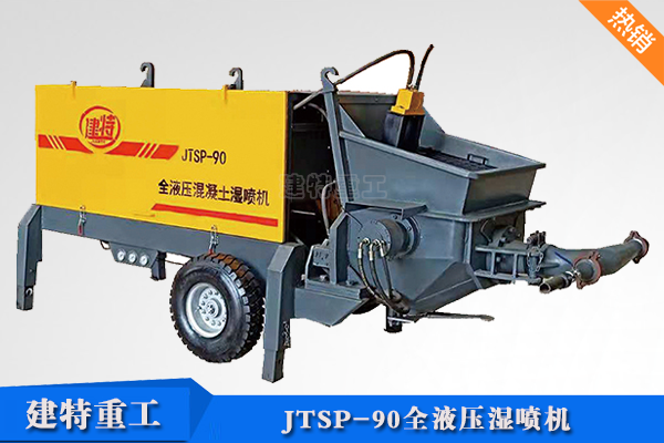 JTSP-90全液压<a href=http://m.fiyitu.com.cn/show/cp2/ target=_blank class=infotextkey>湿喷机</a>.png