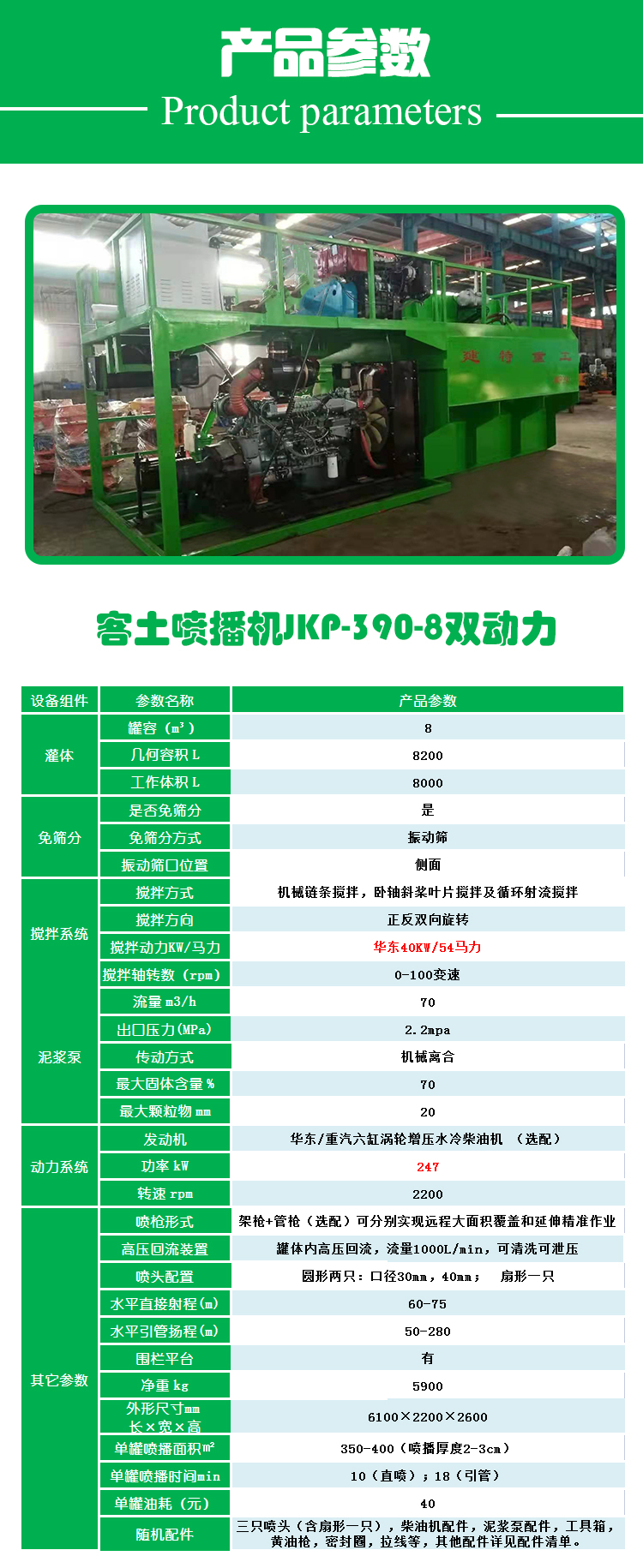 喷播机JKP-390-8.jpg