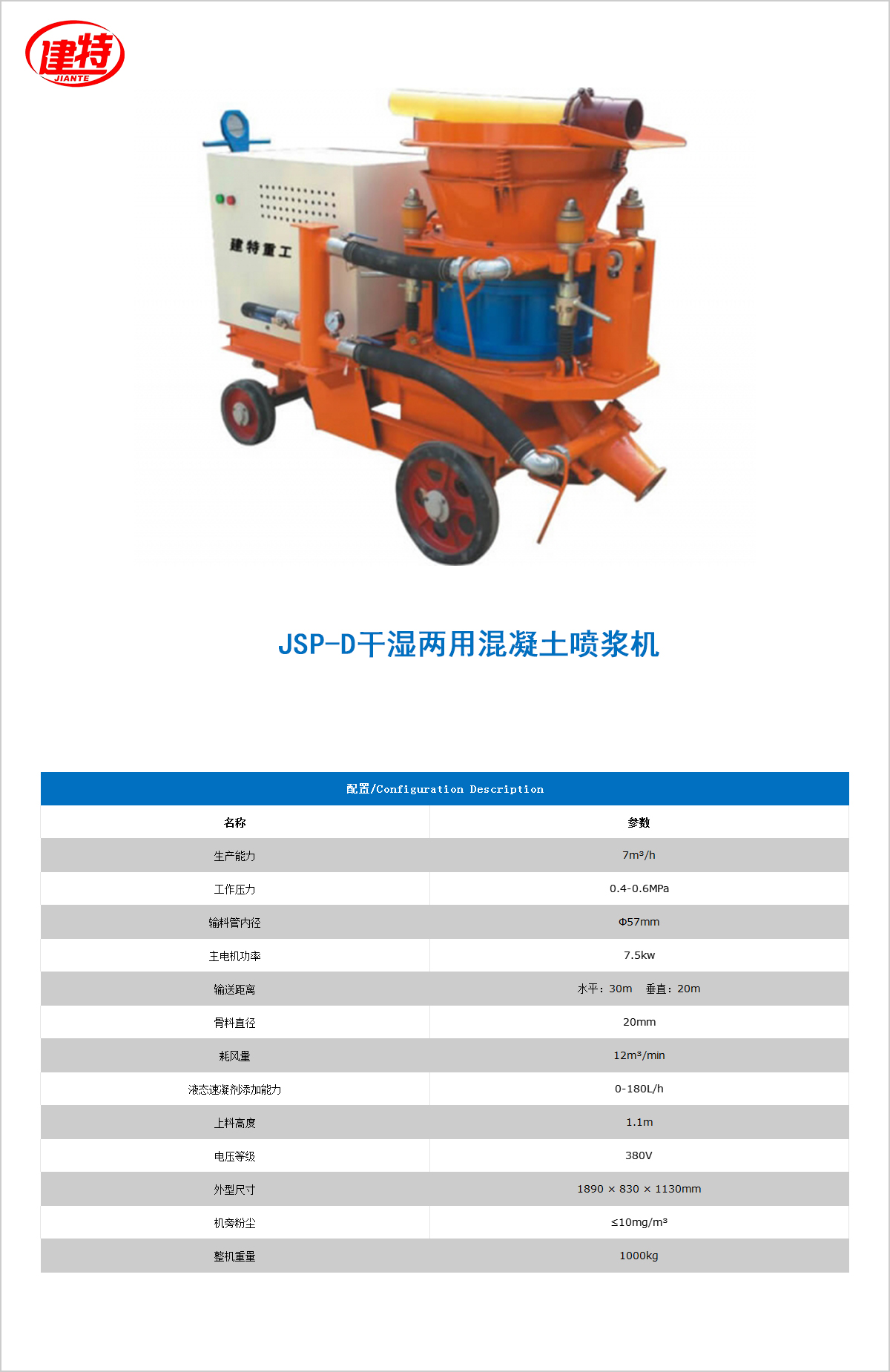 01-JSP-D干湿两用混凝土<a href=http://m.fiyitu.com.cn/show/diaozhuang/ target=_blank class=infotextkey>喷浆机</a>.jpg