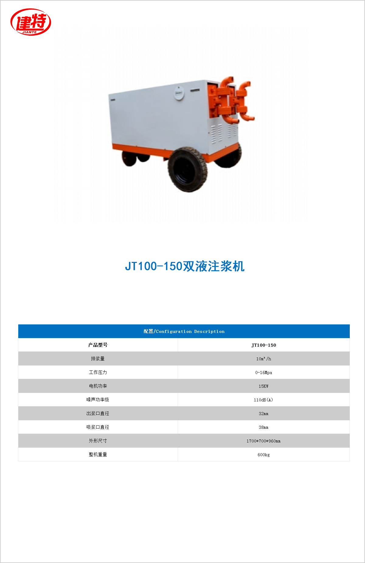 08-JT100-150双液<a href=http://m.fiyitu.com.cn/show/cp2/ target=_blank class=infotextkey>注浆机</a>.jpg
