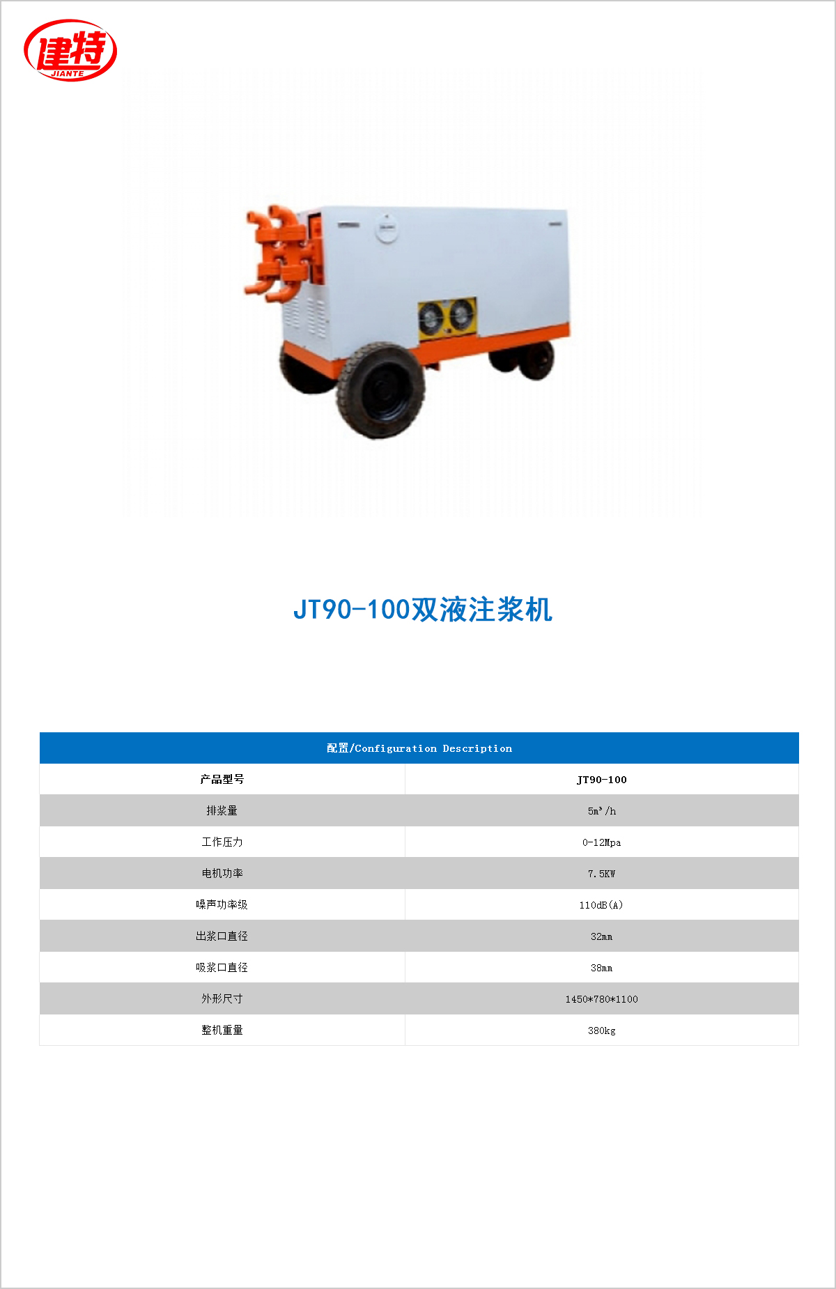 07-JT100-150双液<a href=http://m.fiyitu.com.cn/show/cp2/ target=_blank class=infotextkey>注浆机</a>.jpg