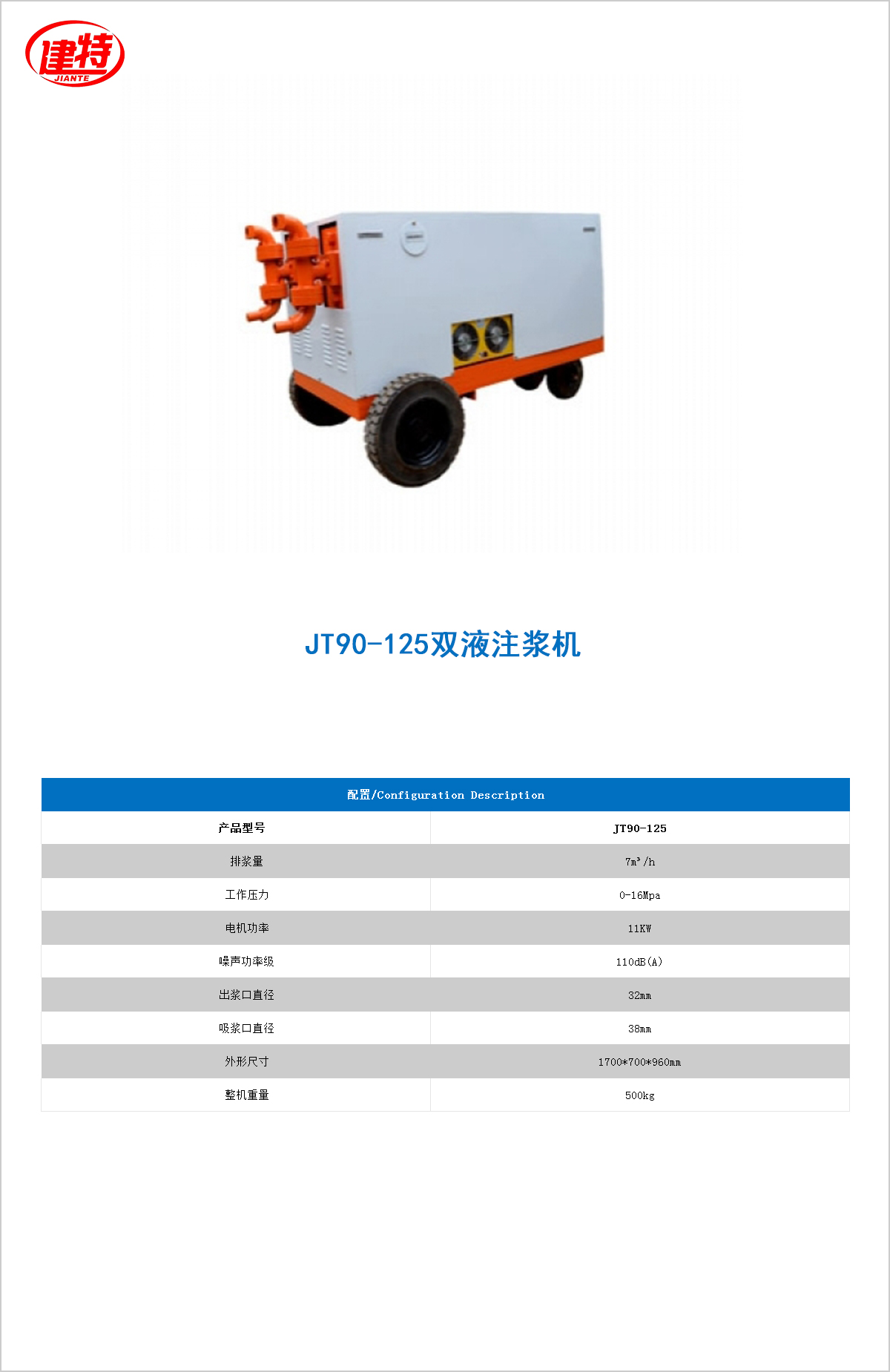 01-JT90-125双液<a href=http://m.fiyitu.com.cn/show/cp2/ target=_blank class=infotextkey>注浆机</a>.jpg